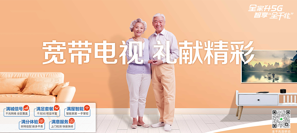 中国移动南沙区移动宽带